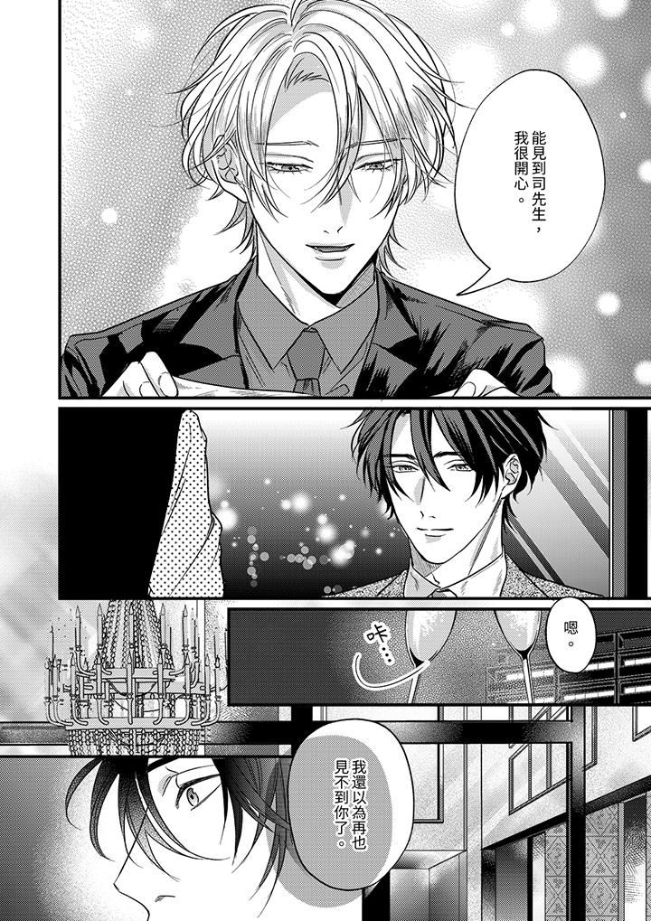 奖励就用身体来支付吧，社长先生第11话