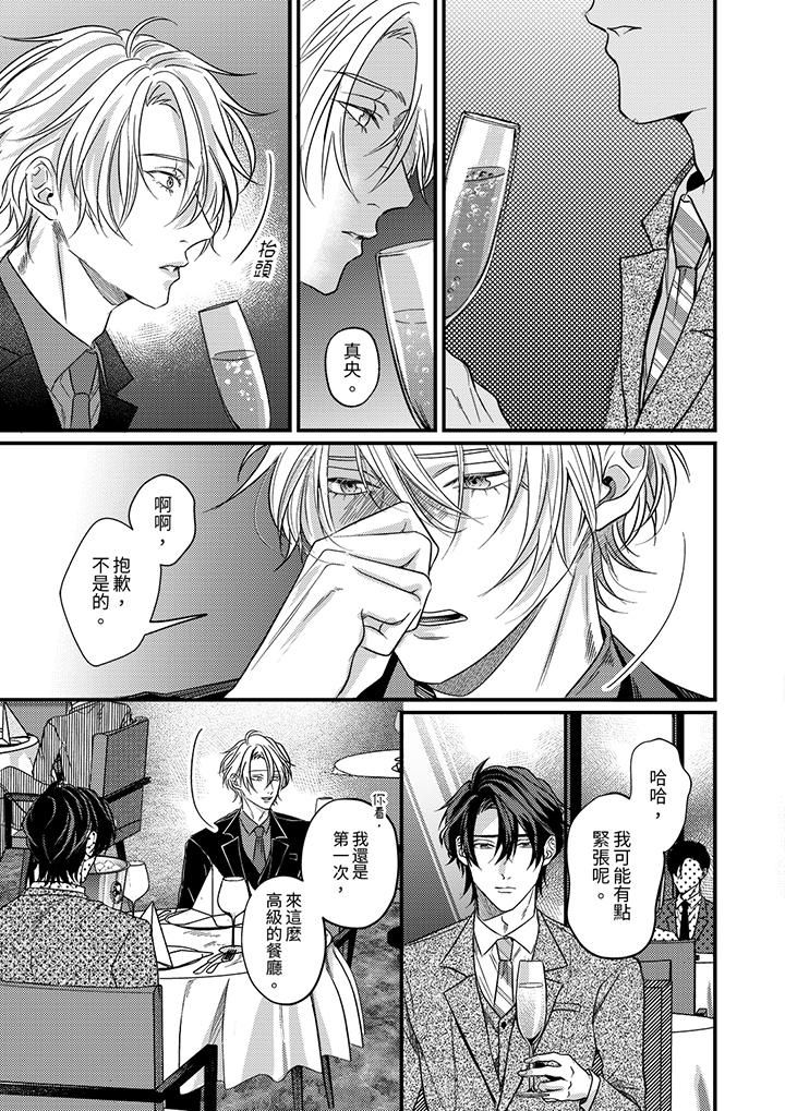 奖励就用身体来支付吧，社长先生第11话