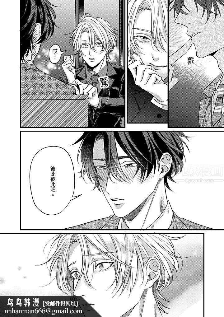 奖励就用身体来支付吧，社长先生第11话