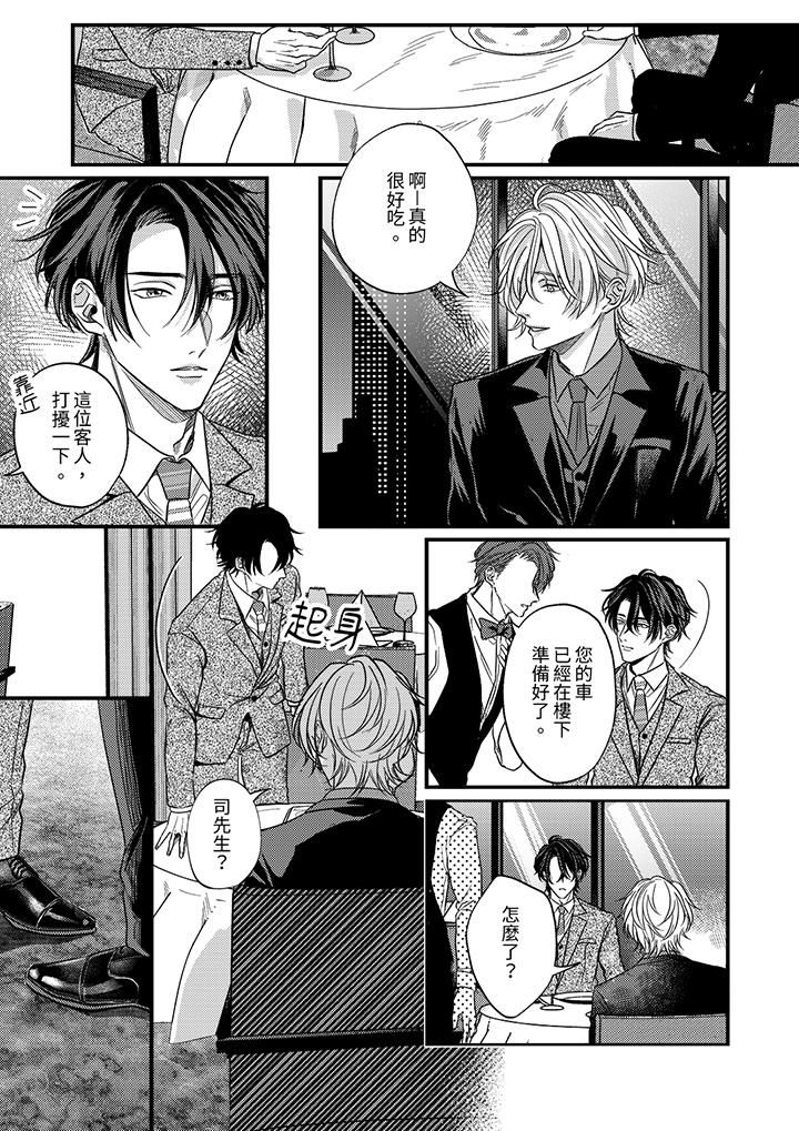 奖励就用身体来支付吧,社长先生第11话