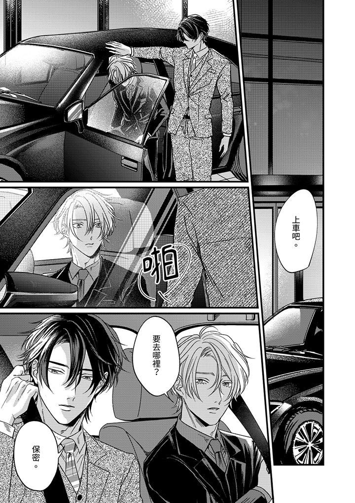 奖励就用身体来支付吧，社长先生第11话