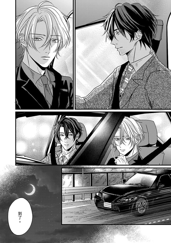 奖励就用身体来支付吧，社长先生第11话