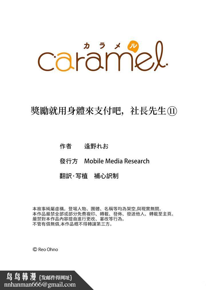 奖励就用身体来支付吧，社长先生第11话