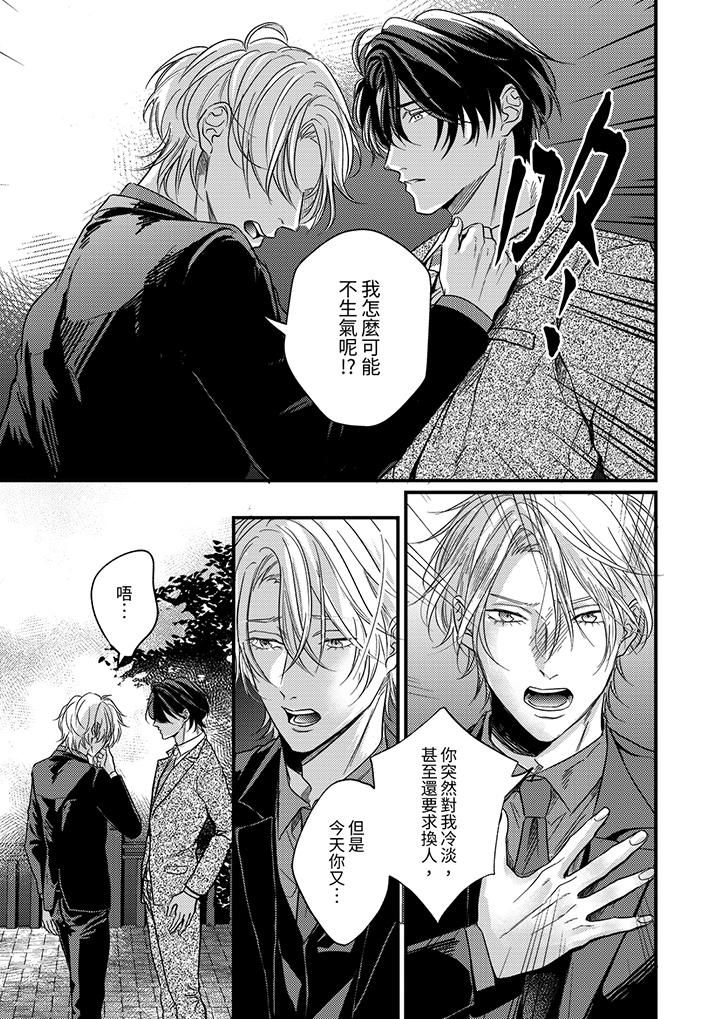 奖励就用身体来支付吧，社长先生第12话