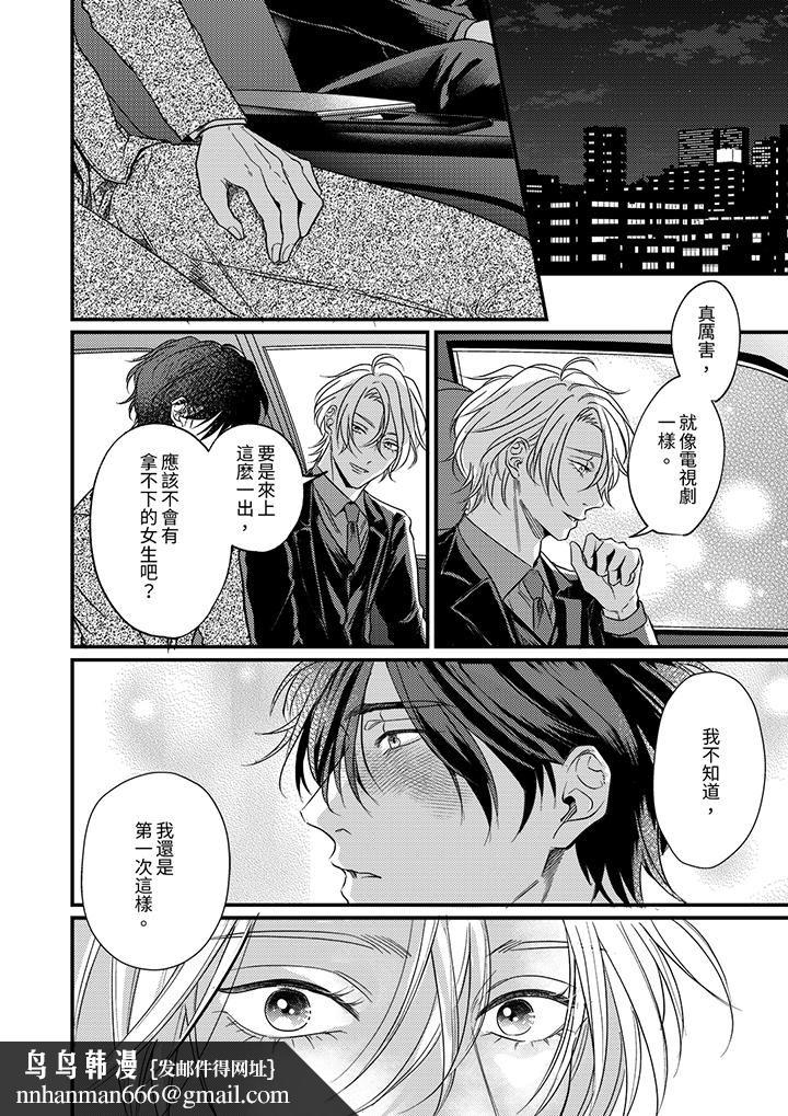 奖励就用身体来支付吧，社长先生第12话