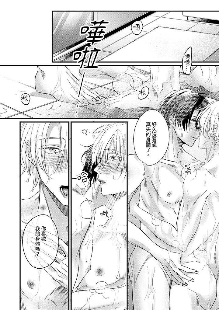 奖励就用身体来支付吧，社长先生第13话