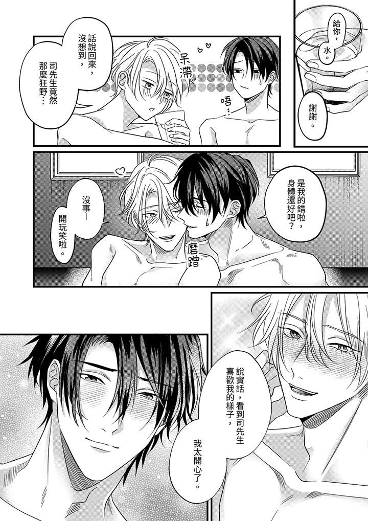 奖励就用身体来支付吧,社长先生第14话-最终话