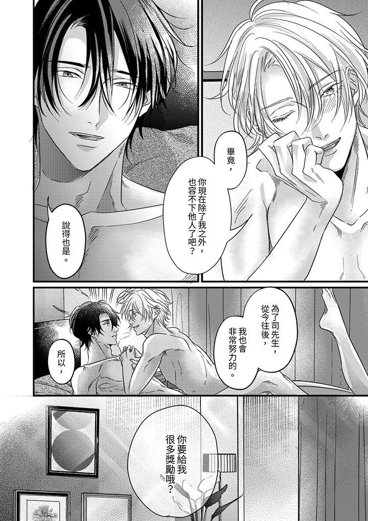 奖励就用身体来支付吧，社长先生第14话-最终话