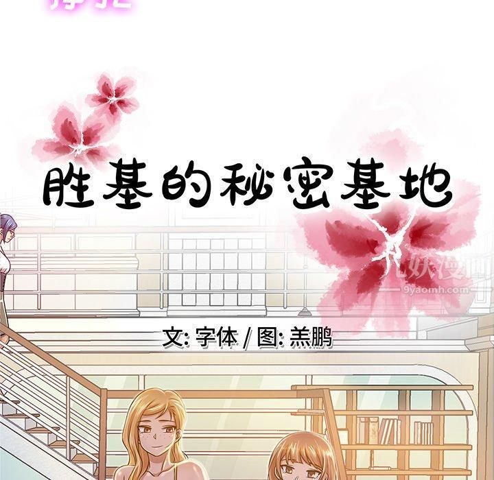 胜基的秘密基地第13话