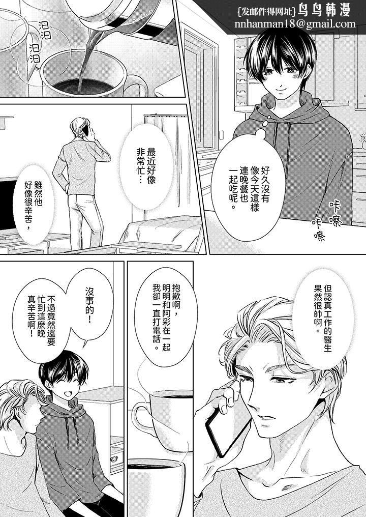 对可爱的乳头一见钟情第19话