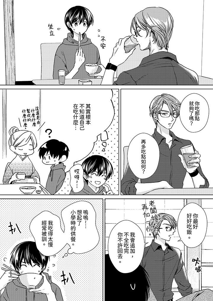 对可爱的乳头一见钟情第21话