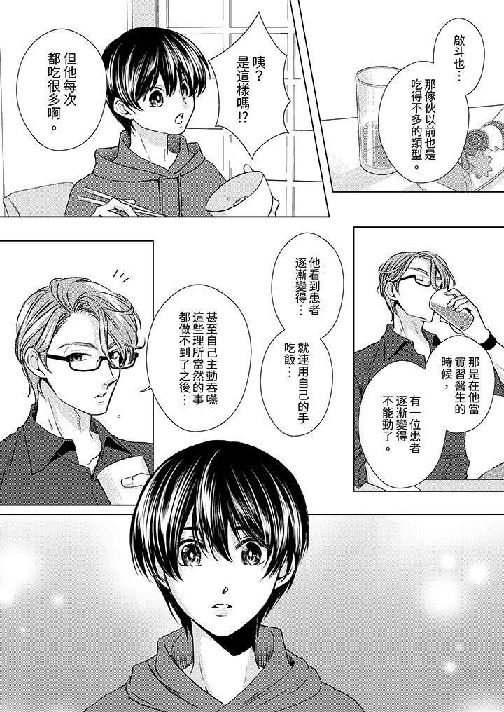 对可爱的乳头一见钟情第21话