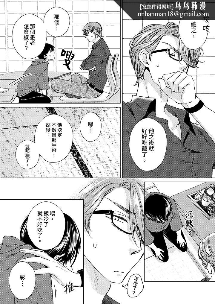 对可爱的乳头一见钟情第21话