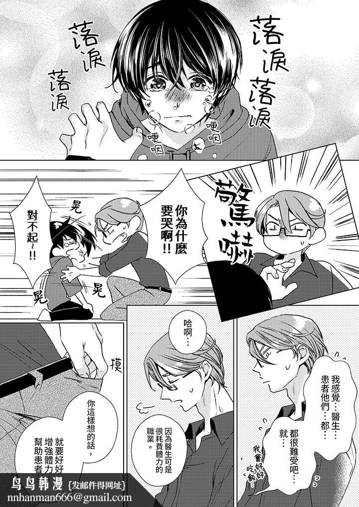 对可爱的乳头一见钟情第21话