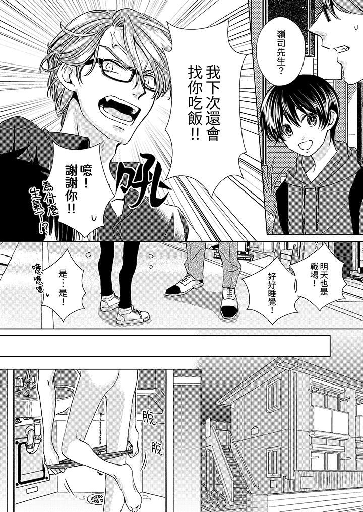 对可爱的乳头一见钟情第21话