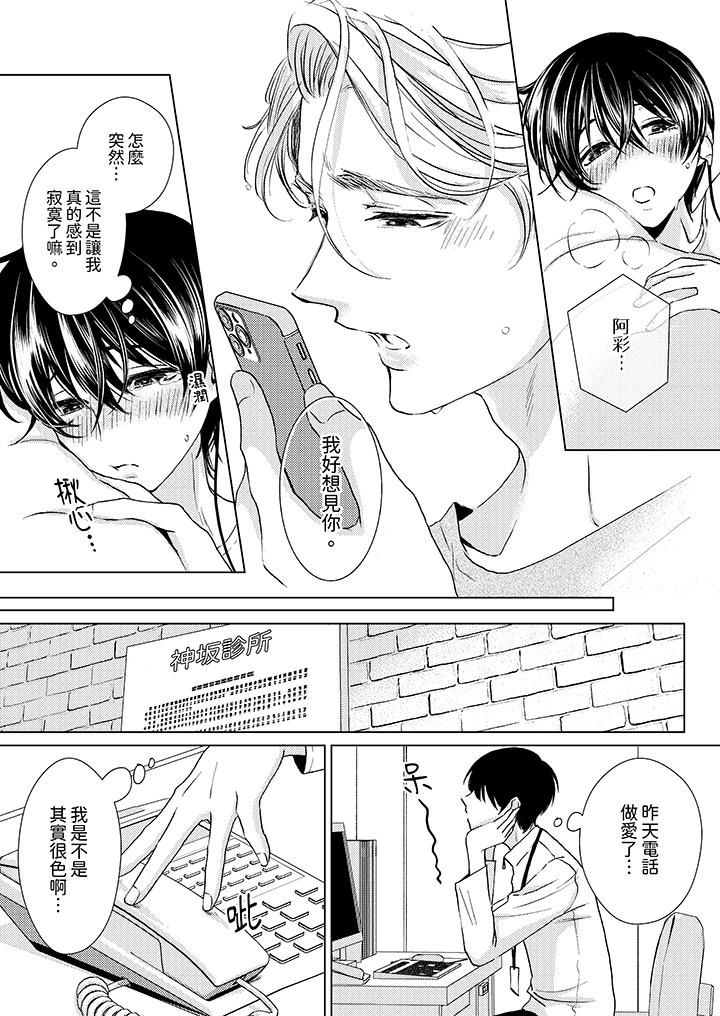 对可爱的乳头一见钟情第22话