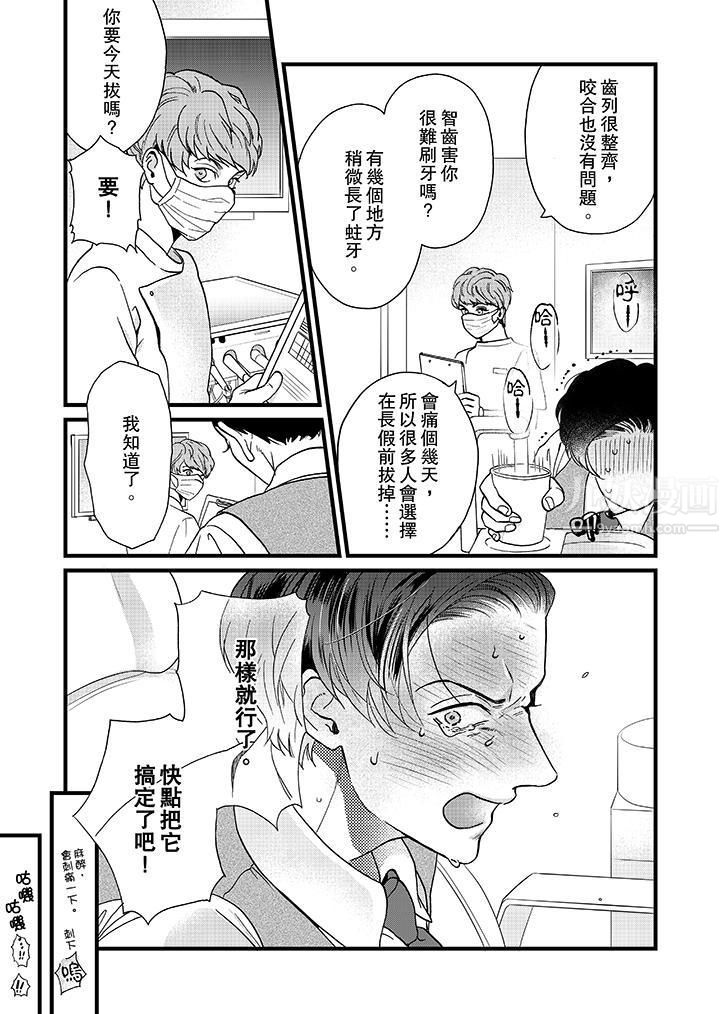 三森先生的好色嘴巴第1话