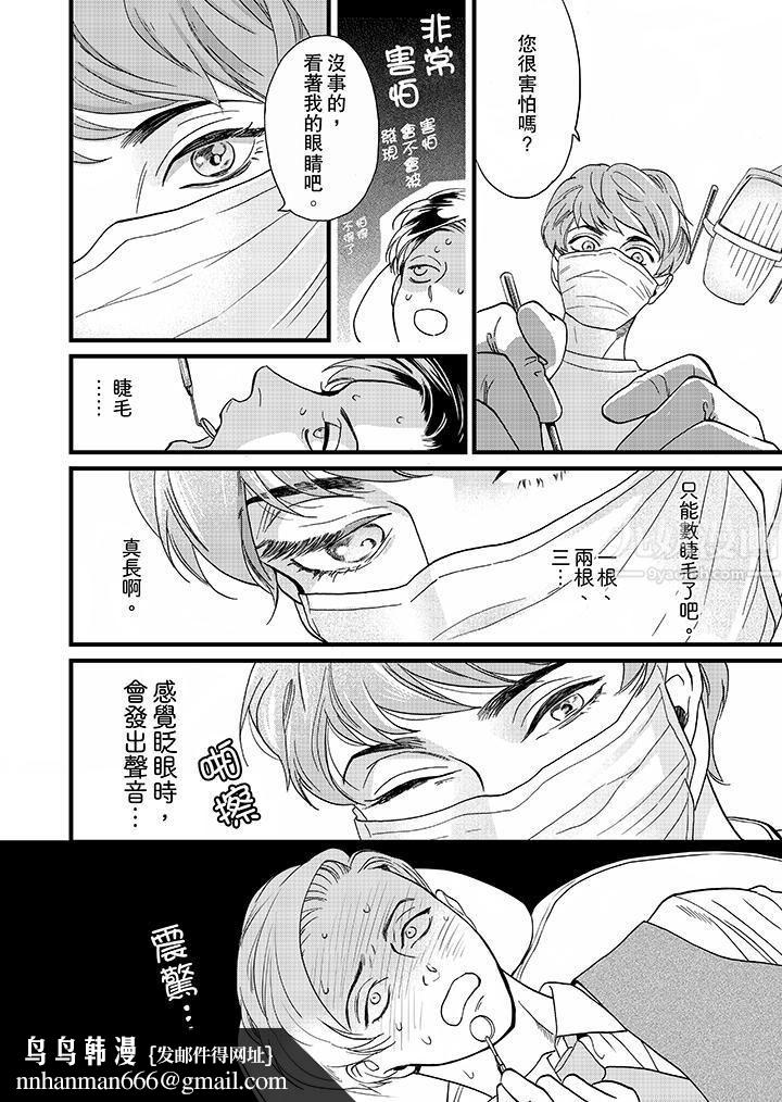 三森先生的好色嘴巴第1话