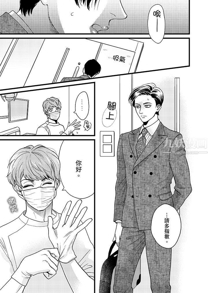 三森先生的好色嘴巴第3话