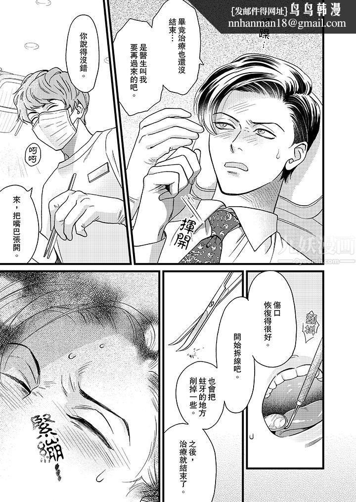 三森先生的好色嘴巴第3话