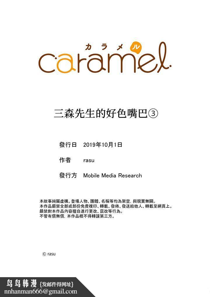 三森先生的好色嘴巴第3话