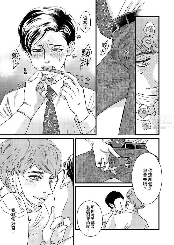 三森先生的好色嘴巴第4话