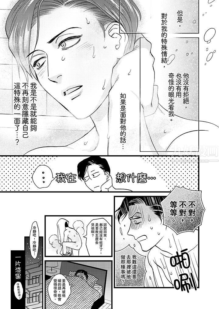 三森先生的好色嘴巴第5话