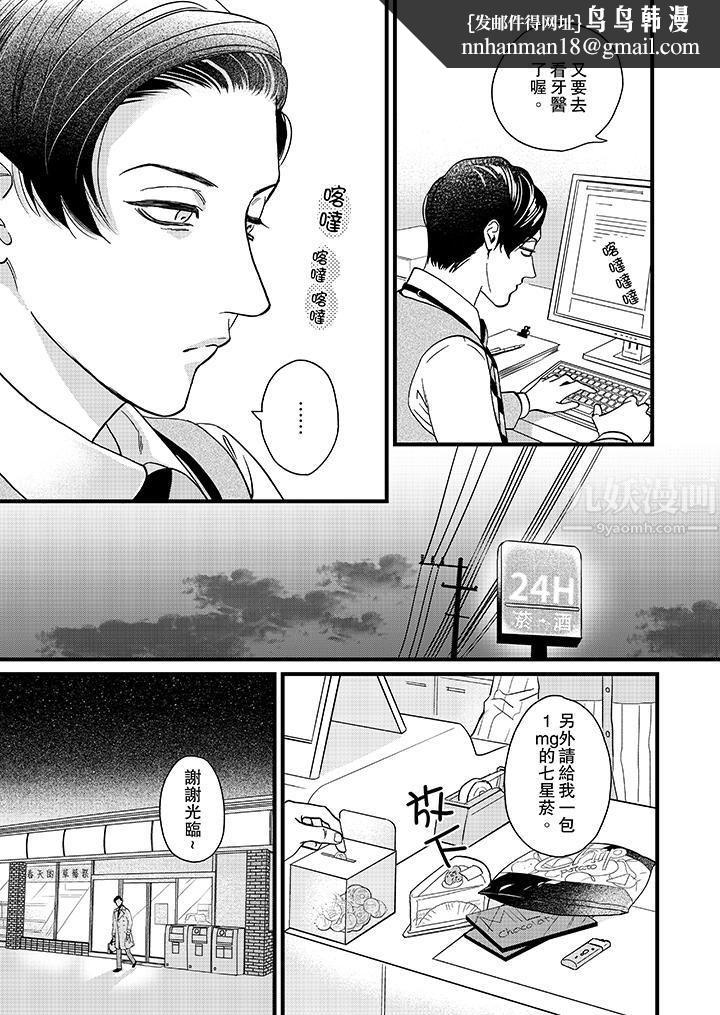 三森先生的好色嘴巴第5话