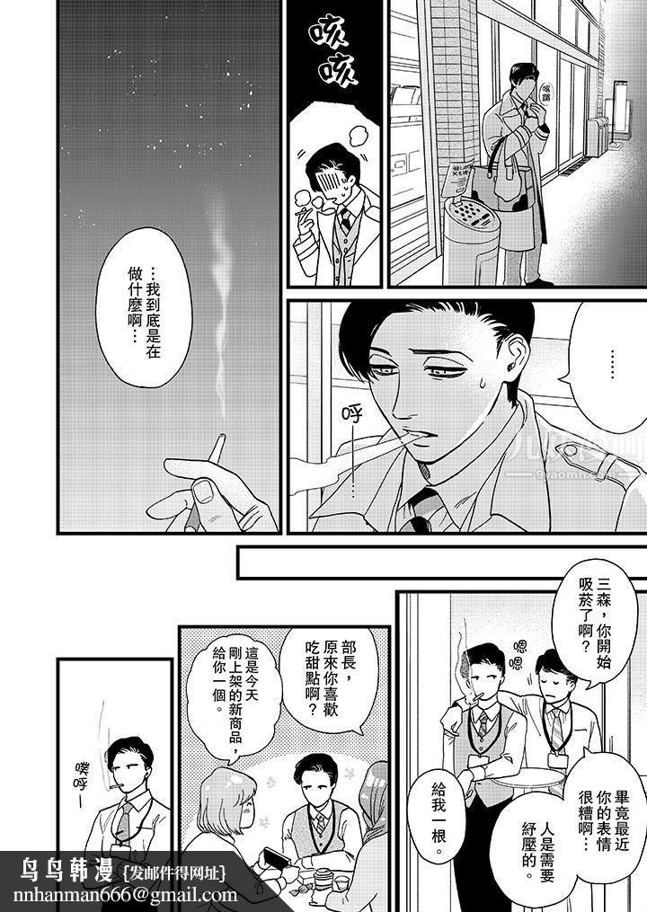 三森先生的好色嘴巴第5话