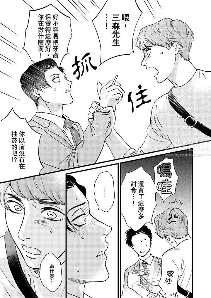 三森先生的好色嘴巴第5话