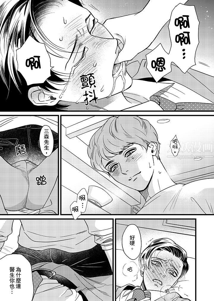 三森先生的好色嘴巴第6话