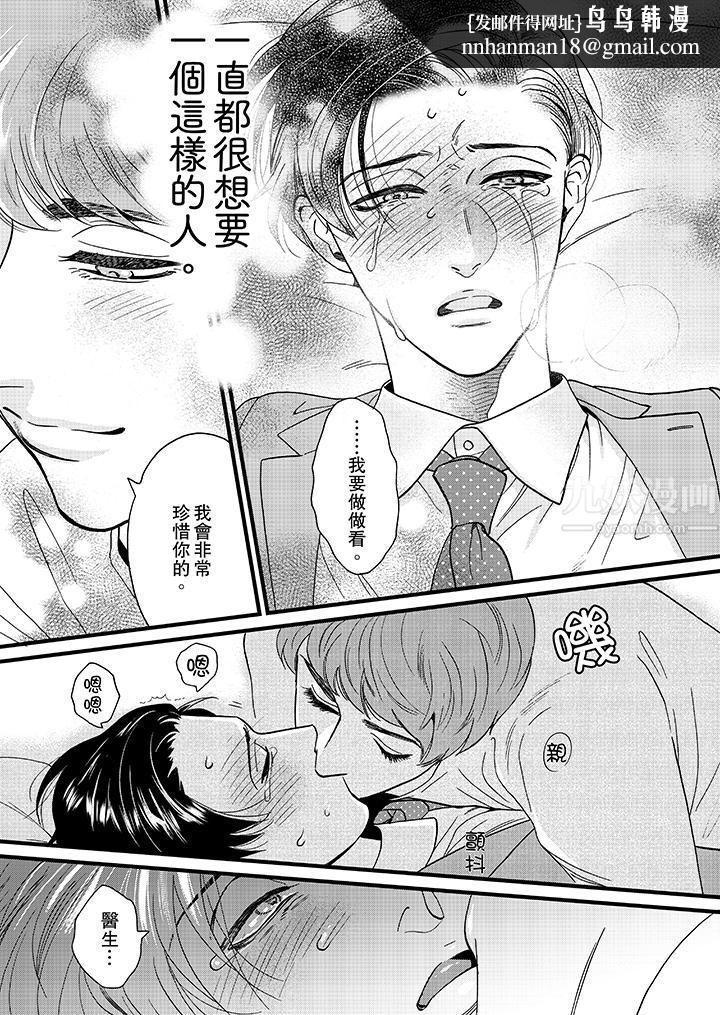 三森先生的好色嘴巴第6话