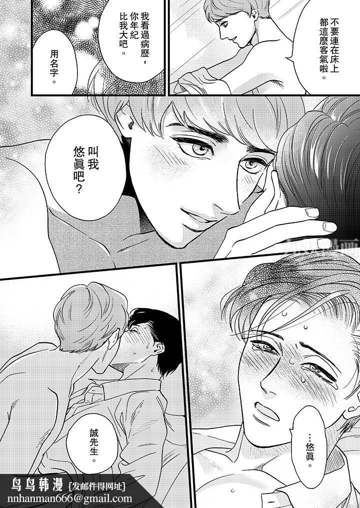 三森先生的好色嘴巴第6话