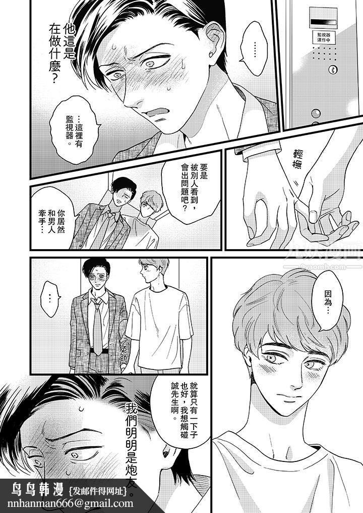 三森先生的好色嘴巴第7话