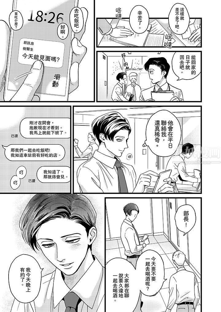 三森先生的好色嘴巴第7话