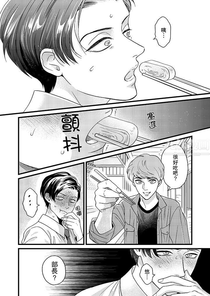 三森先生的好色嘴巴第8话