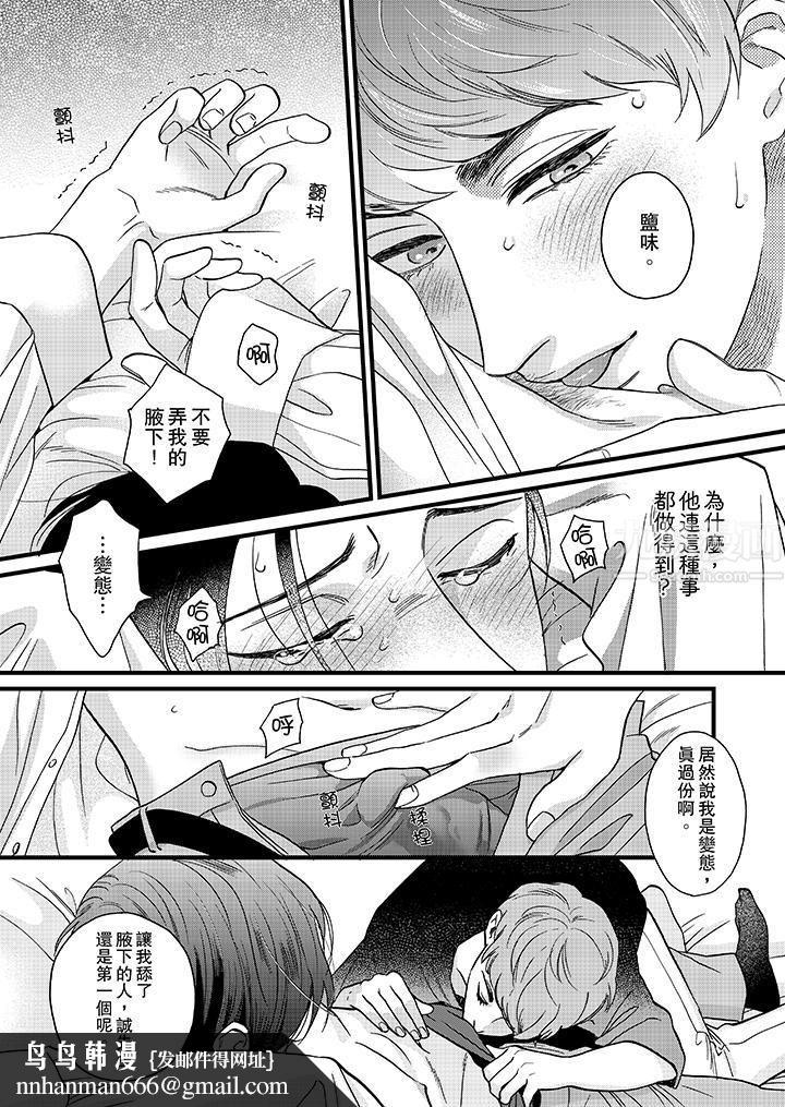 三森先生的好色嘴巴第8话