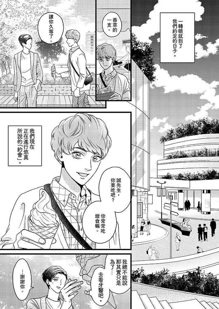 三森先生的好色嘴巴第9话