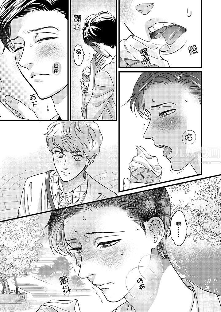 三森先生的好色嘴巴第9话