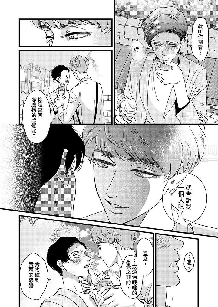 三森先生的好色嘴巴第9话