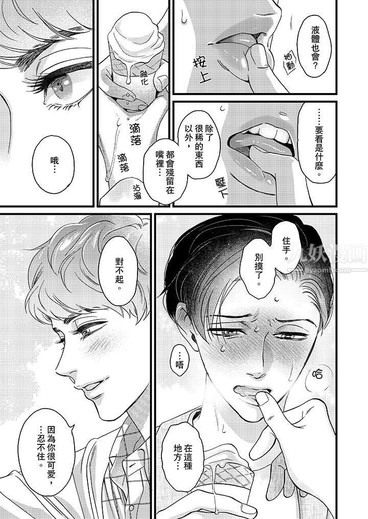 三森先生的好色嘴巴第9话