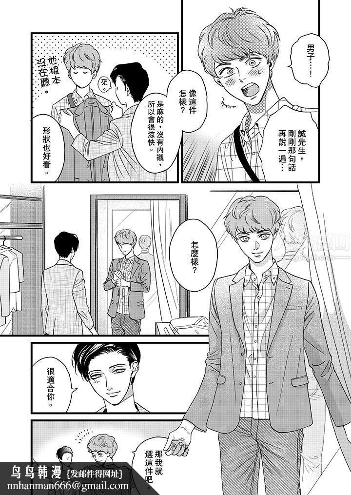 三森先生的好色嘴巴第9话