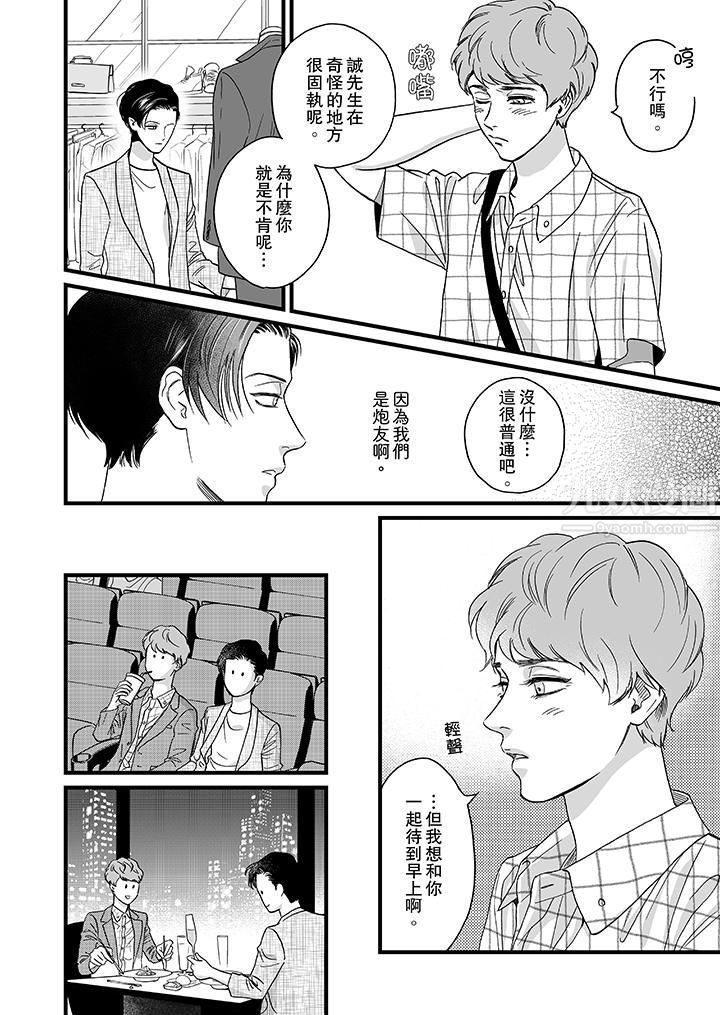 三森先生的好色嘴巴第9话