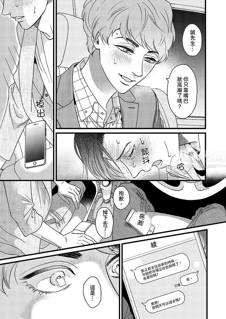 三森先生的好色嘴巴第10话