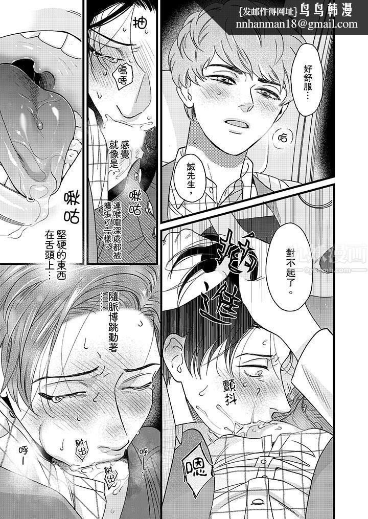 三森先生的好色嘴巴第10话