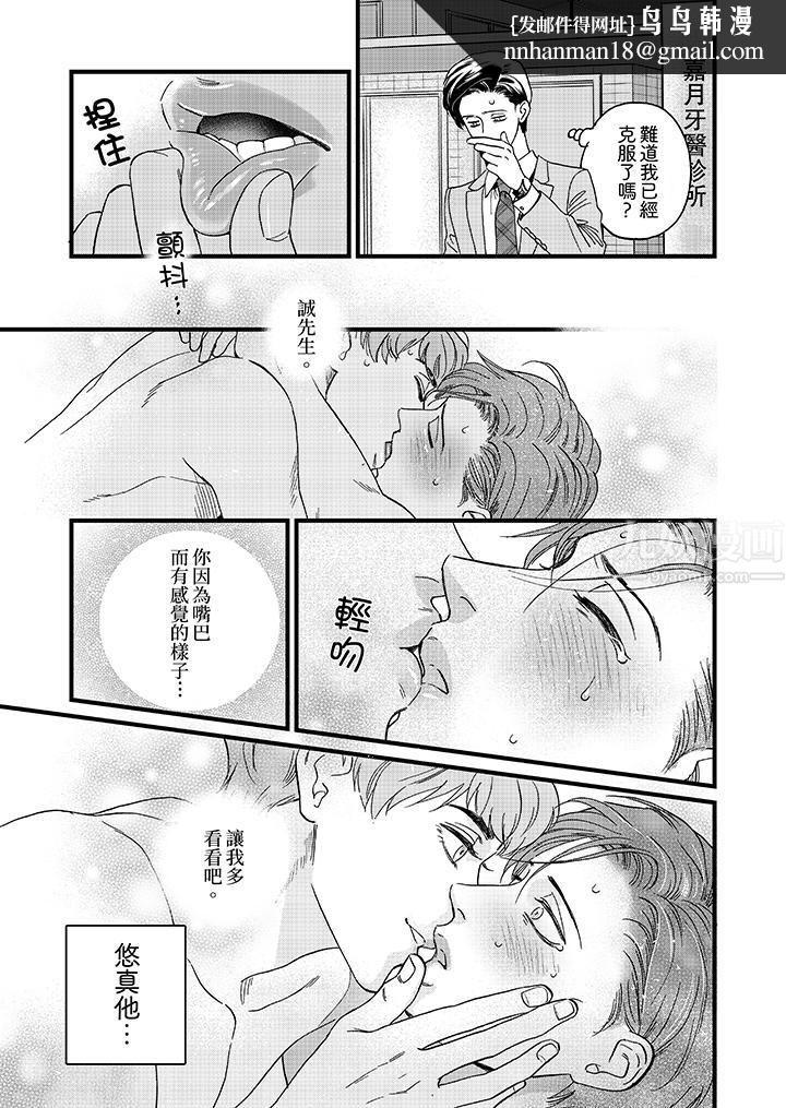 三森先生的好色嘴巴第11话