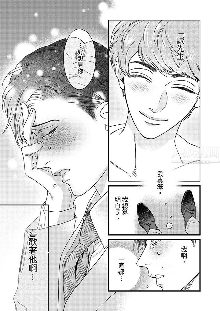 三森先生的好色嘴巴第11话