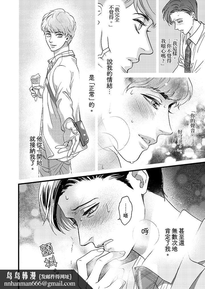 三森先生的好色嘴巴第11话