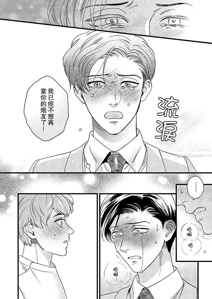 三森先生的好色嘴巴第12话