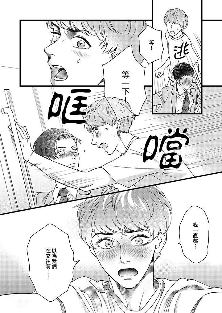 三森先生的好色嘴巴第12话